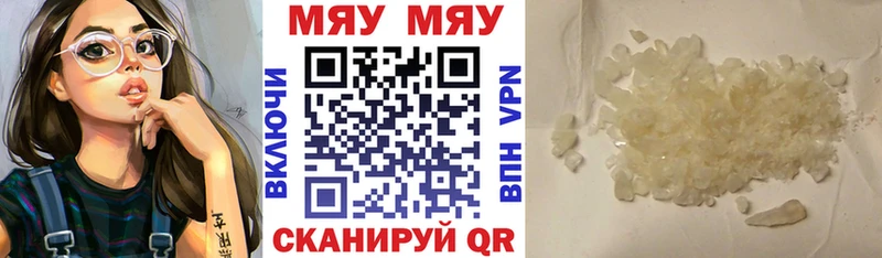 МЯУ-МЯУ кристаллы  Козьмодемьянск 